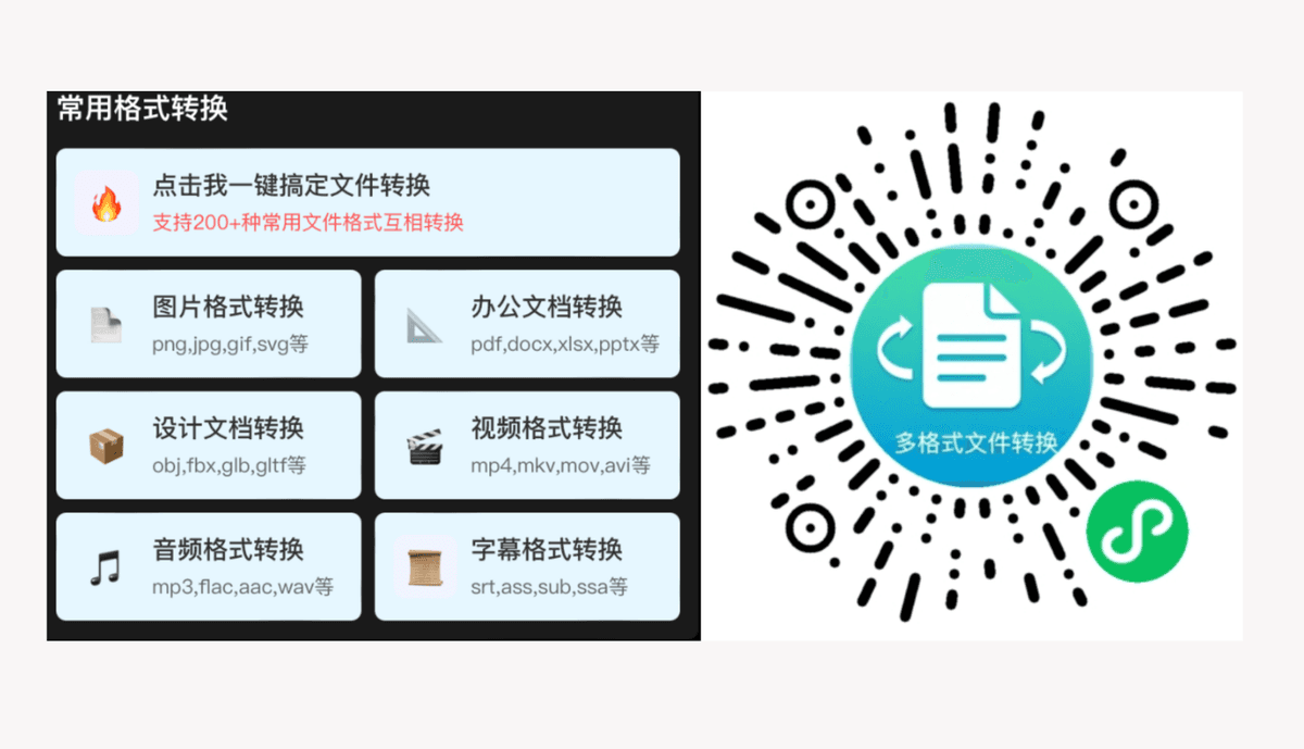 [微信小程序]文件格式转换